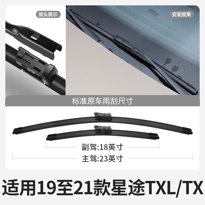 适用星途TXL雨刮器片TX无骨19款20静音21车2020原厂胶条前后雨刷 - 图0