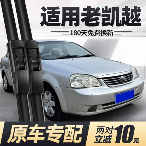 适用别克老凯越雨刮器08款09片2008胶条2011全车11配件2012雨刷07 - 图0