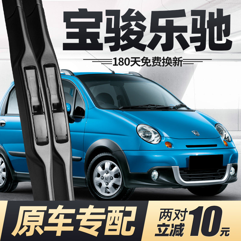 宝骏乐驰雨刮器片全车配件大全专用汽车无骨静音原装前胶条后雨刷