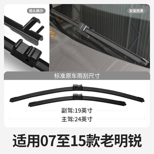 适用斯柯达老明锐雨刮器片09款10年12胶条13汽车无骨全车配件雨刷 - 图1