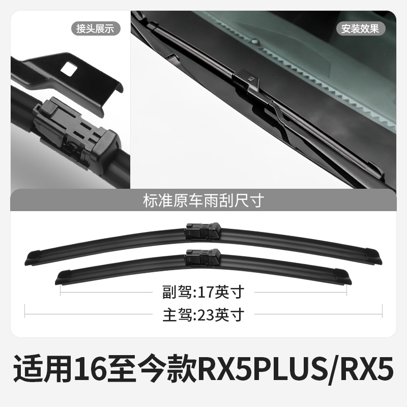 适用荣威RX5PLUS雨刮器原装eplus无骨配件大全前胶条汽车后雨刷片-图1