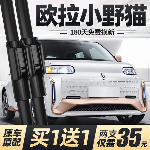适用长城欧拉白猫雨刮器片R2汽车配件专用无骨原装胶条小野猫雨刷 - 图0