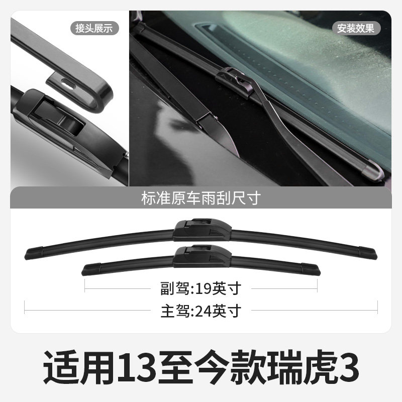 适用奇瑞瑞虎3雨刮器片14款15虎三16专用18汽车22无骨胶条前雨刷,淘宝优惠券,粉丝福利购,淘宝优惠卷