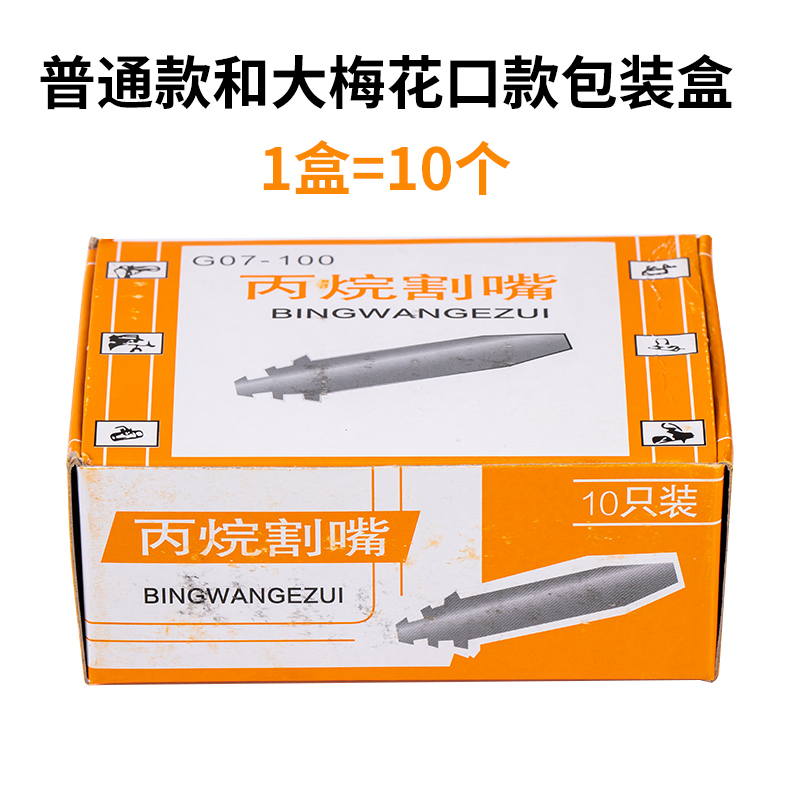 丙烷割嘴g07-30 100 300不锈钢分体式氧气煤气天然液化气梅花割咀 - 图2