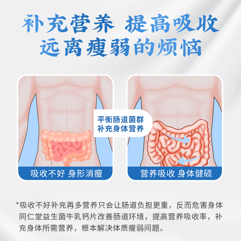 增肥增胖男女性快速长肉零食品益生菌片瘦人怎么吃什么能长胖的药 - 图2