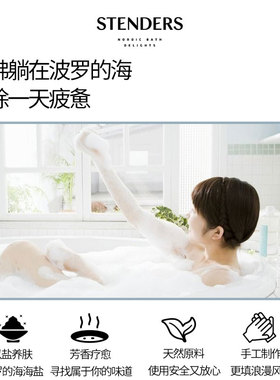 stenders施丹兰生姜柠檬浴盐