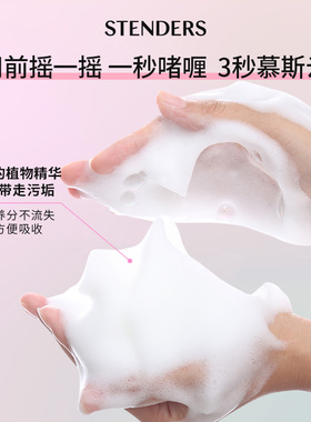 STENDERS施丹兰沐浴露超多泡泡慕斯啫喱200ml锁水保湿持久留香