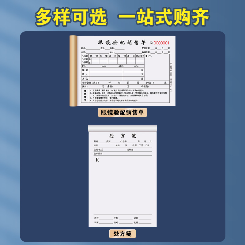 眼镜店验光配镜处方单医院手写单据登记表开票开单本专用销售收据 - 图0