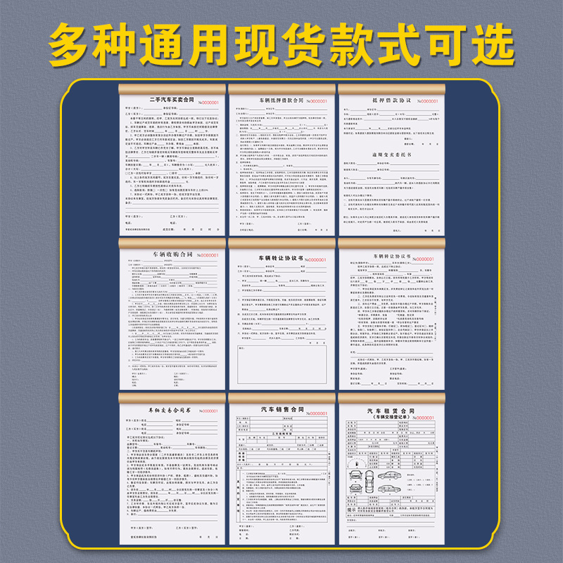 二手车买卖协议书买车收车登记本成交汽车销售单车辆转让交易合同-图0