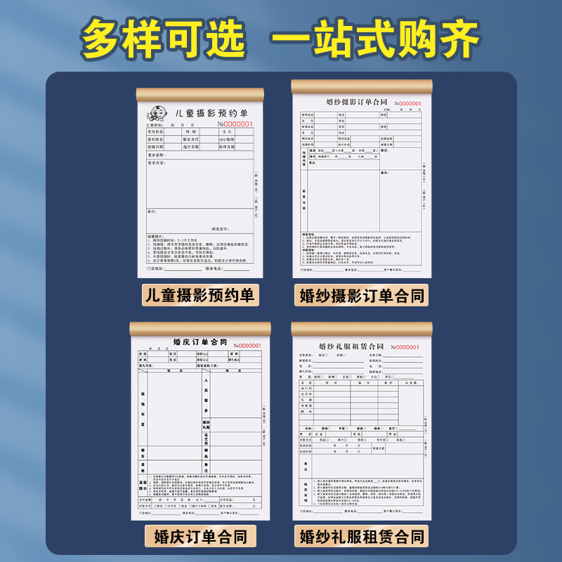 影楼流程单婚纱合同押金单据宝宝照相馆收据票儿童摄影预约订单本 - 图0