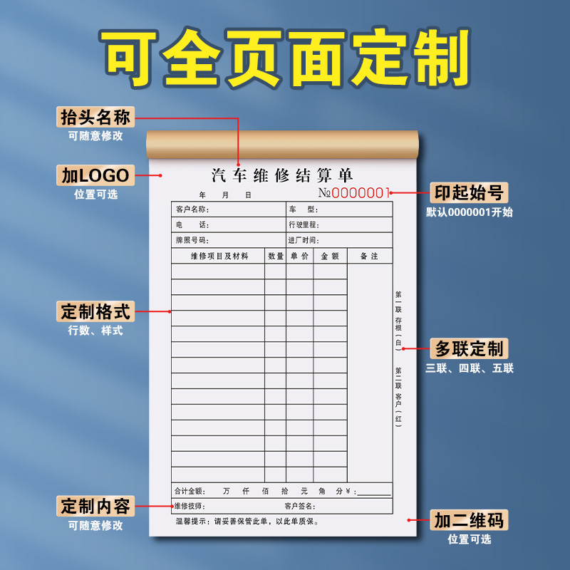 汽车维修单汽修施工修车服务保养报价清单派工结算本修理厂接车单 - 图1