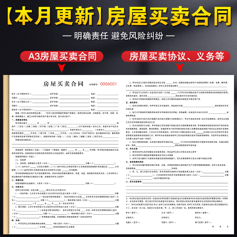 购房合同中介版房产房地产购房买房卖房二手房居间房屋买卖协议书-图0