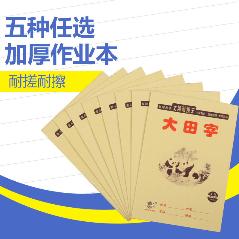 田字格练字本汉语拼音本算数本笔记本幼儿园小学生写字32K作业本 - 图0