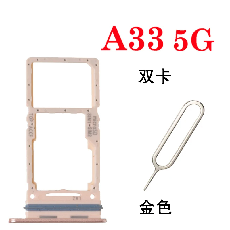 适用于三星 A33 5G卡托卡槽 A336B SIM卡座卡套-图2