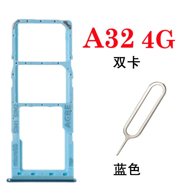 适用于三星A32 4G版 手机SIM卡托 A32 5G A326 卡槽 卡座 带卡针