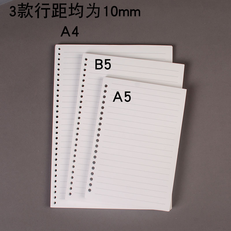 本白色纸象牙白A4/B5/B5活页替芯纸10mm行距宽格横线4/9//26/30孔 - 图2