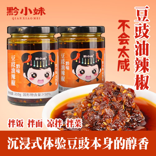 黔小妹豆豉辣椒酱贵州特产拌饭拌面下饭菜调味酱料210g/瓶装 - 图1