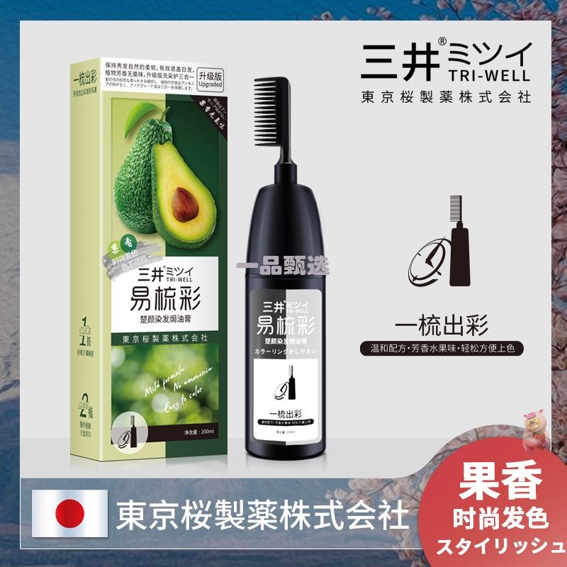 日本三井易梳彩懒人纯植物染发剂一梳彩2020流行色显白自己染发膏 - 图2