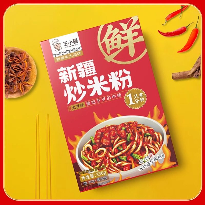 王小疆正宗新疆炒米粉爆辣湿粉盒装速食地道炒粉即食免煮网红美食,淘宝优惠券,粉丝福利购,淘宝优惠卷