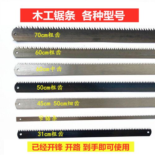 锯条锯片木工锯钢条老式手工锯细齿粗齿开榫窄锯条绕锯条锋利锰钢 - 图0