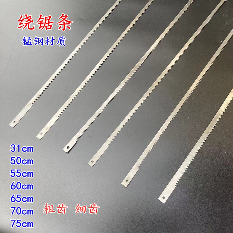 窄锯条手工锯木工锯锯条锯片锰钢绕锯条挖锯1cm10mm50cm60锯圆形