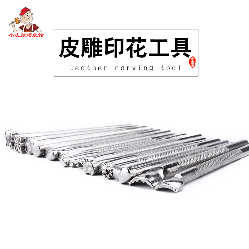 皮雕印花工具16 20支裝 diy手縫牛皮革皮藝皮雕工具套組