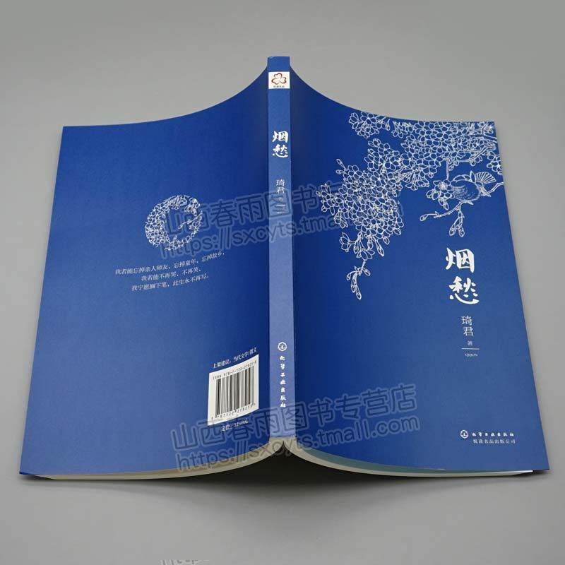 现货烟愁台湾当代女散文家琦君中国当代文学书台湾文学书现代文学散文短篇书籍琴心烟愁短篇小说琦君回忆性散文书散文作品书_虎窝淘