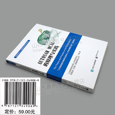 Autosar Mcal的原理与实践autosar软件架构深度解析教程autosar Mcal汽车软件架构和工作原理基于autosar Mcal开发流程图书籍 虎窝淘