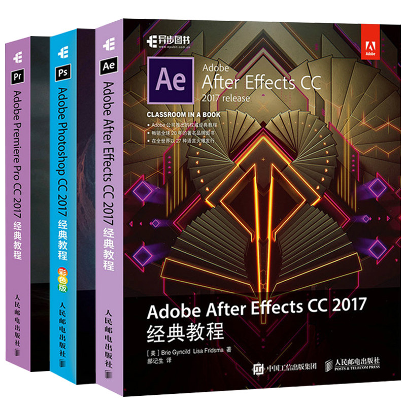 Photoshop CC 2017+Premiere Pro 2017+ After Effects Adobe经典教程 3册 ps ae ...