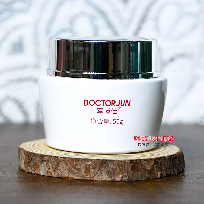 军博仕德方还颜理肤霜控油补水保湿滋润舒缓面霜专柜正品军博士 - 图2
