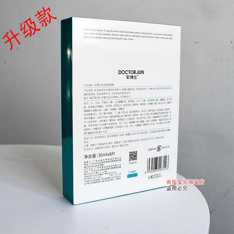 军博仕祛痘舒缓面膜淡化痘印保湿补水去粉刺军博士专柜正品8片/盒