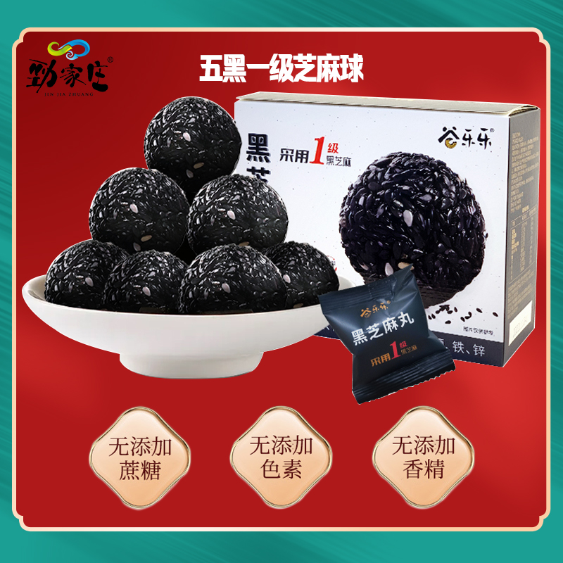 劲家庄黑芝麻丸纯黑芝麻球男人孕妇儿童健康零食五黑丸养生 - 图2