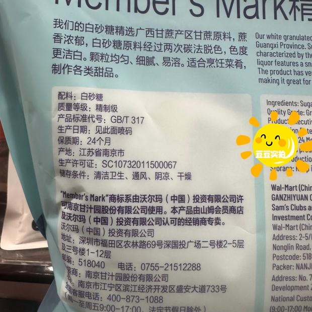 豆豆MM山姆代购家用厨房炒菜烹饪调味料蔗糖白糖精制白砂糖1.5kg-图1