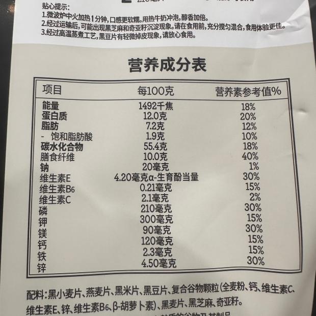 豆豆山姆代购黑芝麻黑豆黑米黑小麦桂格5黑+1混合即食燕麦片1380g - 图2