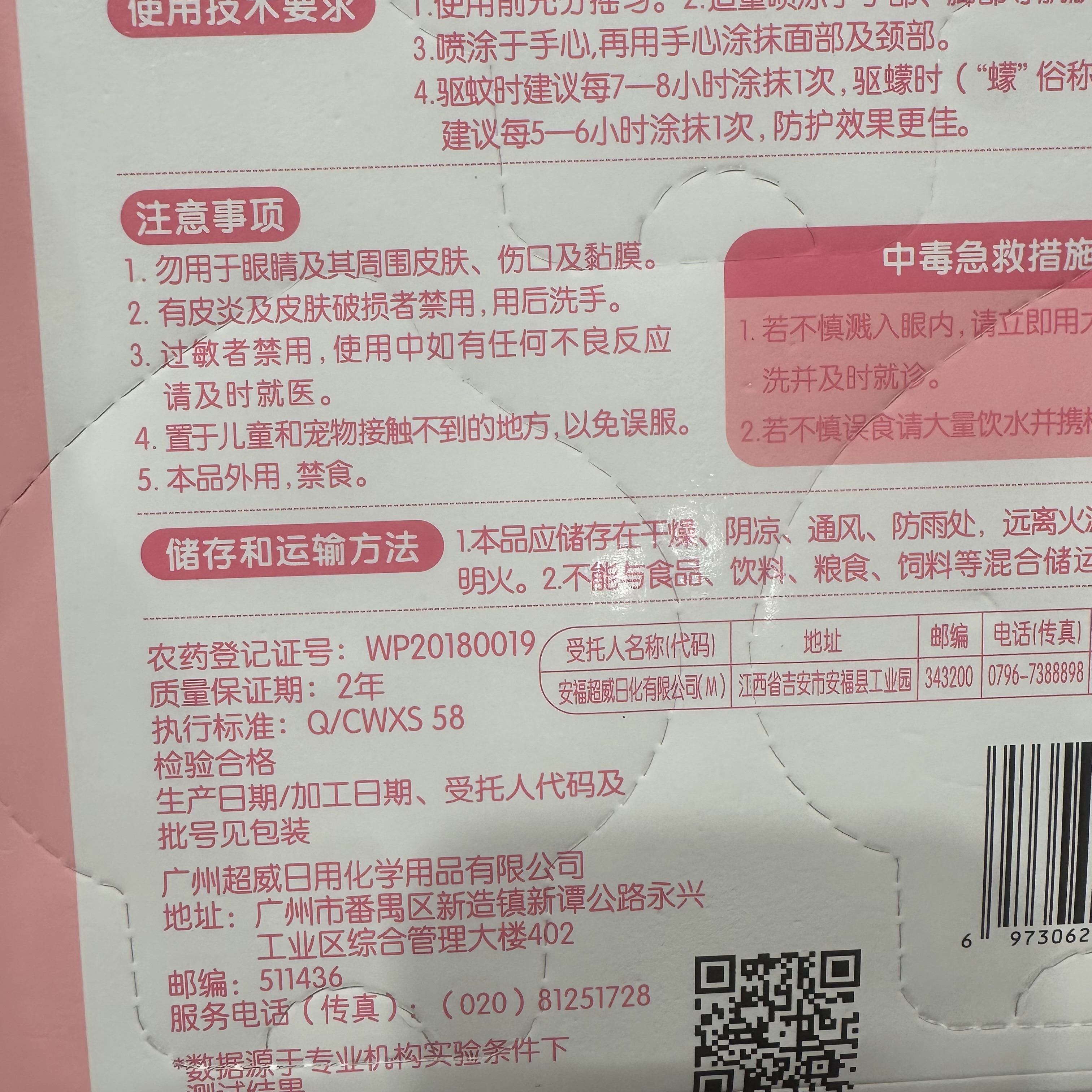 豆豆MM山姆代购户外室内不刺激涂抹蚊香液水蜜桃清香贝贝健驱蚊液主图2