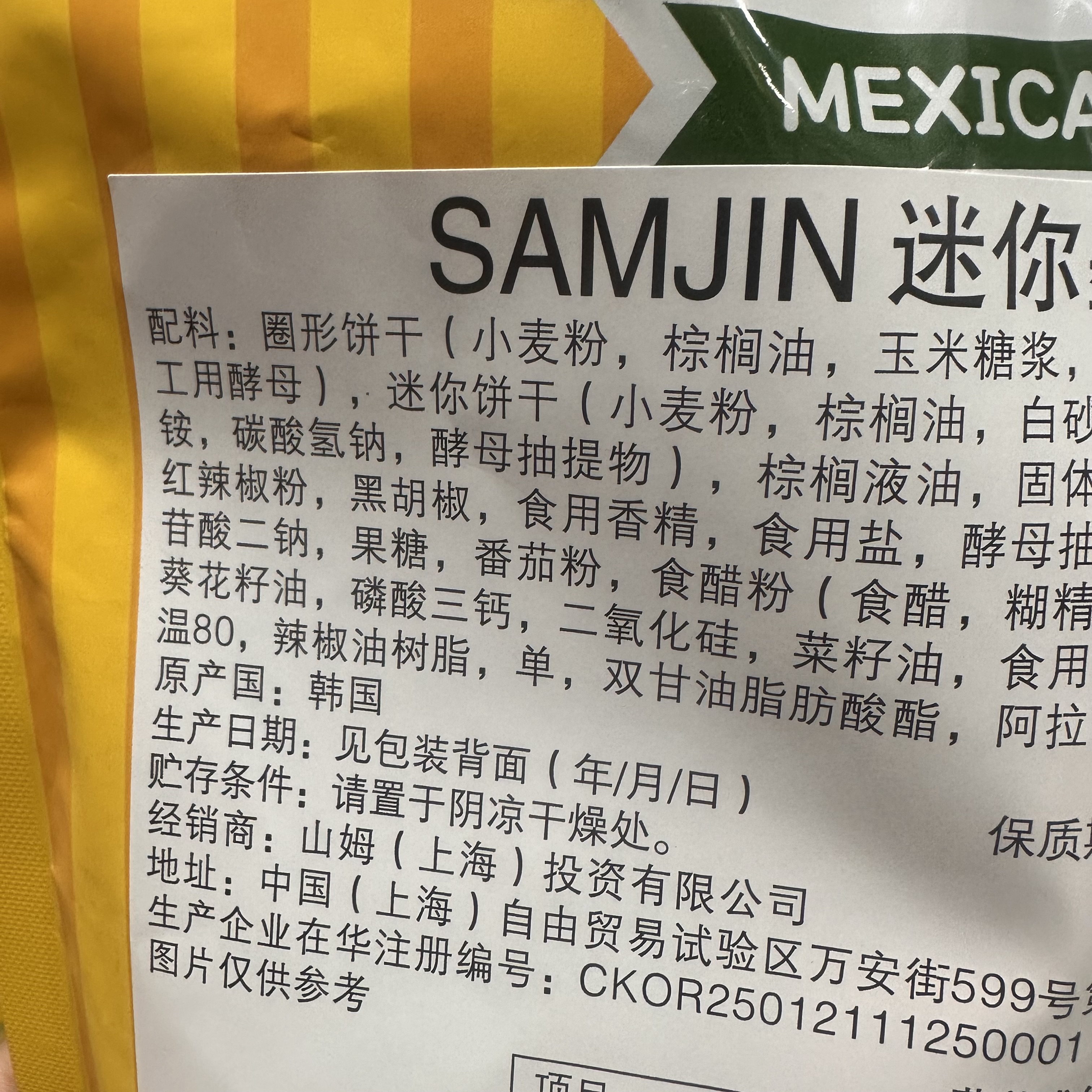 豆豆MM山姆代购零食糖果甜糕点心韩国进口迷你墨西哥风味饼干800g