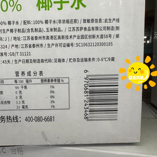 豆豆MM山姆代购冷藏纯果汁饮料叮个椰100%椰子水/非浓缩414ml*8瓶 - 图3