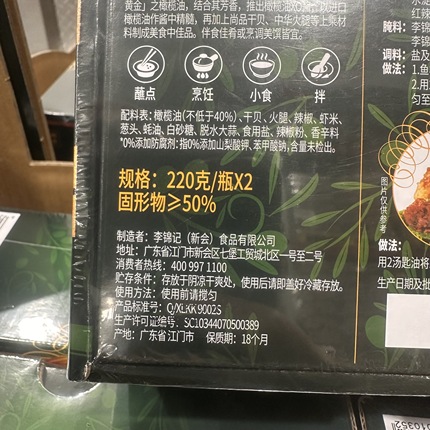 豆豆山姆代购凉拌酱料西餐调味品零添加李锦记橄榄油XO酱220g*2瓶