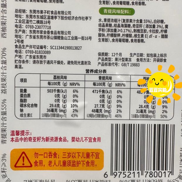 豆豆MM山姆商店代购果肉多水果味皇族奇亚籽0脂肪果汁果冻1800g - 图1