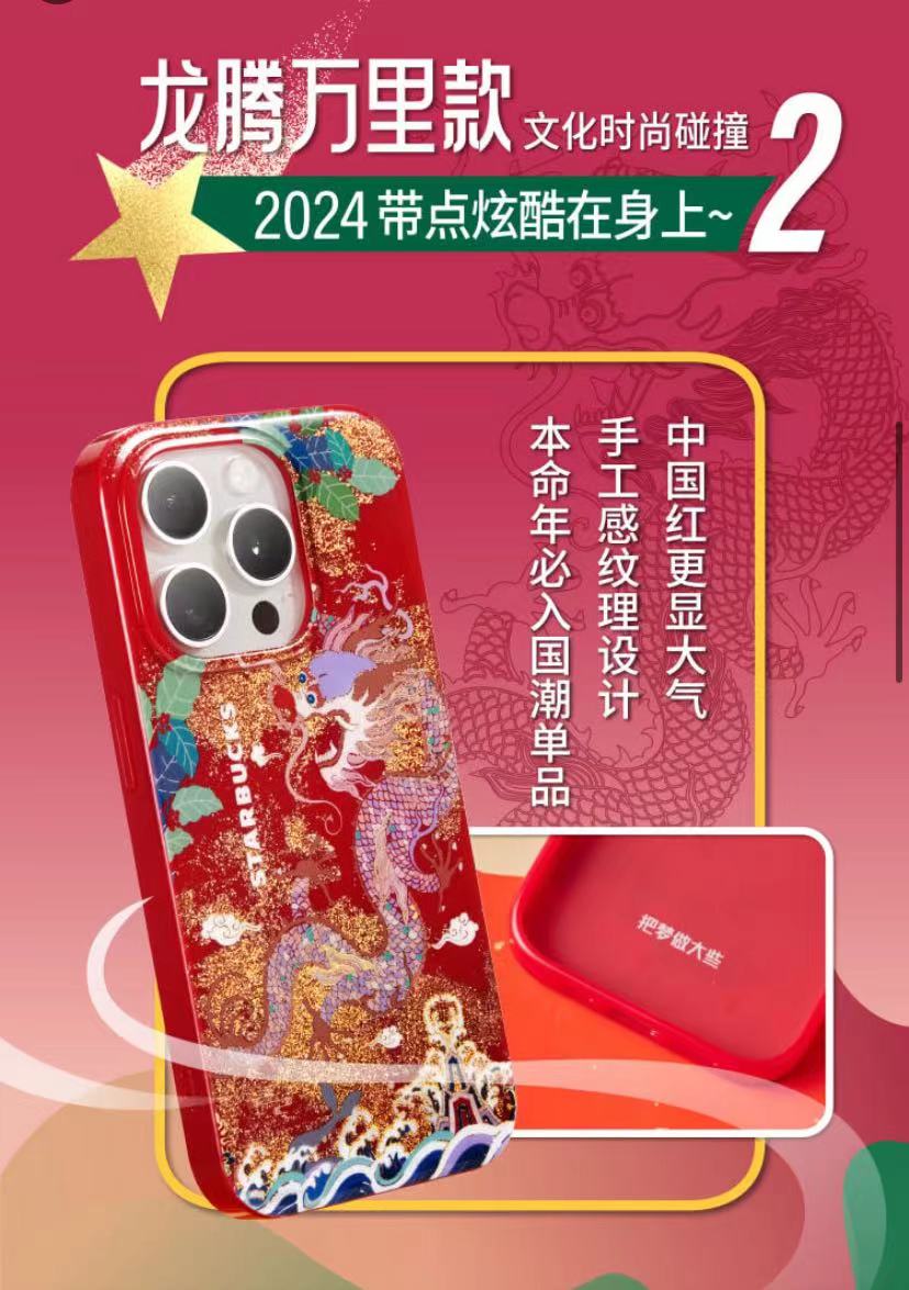 星巴克2024新年星愿手机壳流沙金龙年开花结果卡包适用苹果iPhone12/13/14/15华为小米国潮ins风自行预约到家