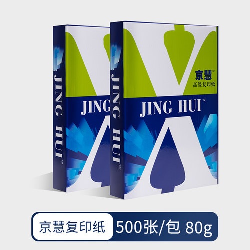 京慧A4纸打印洋溪白纸复印纸70g 80g双面 a3单包500张草稿5包 - 图0
