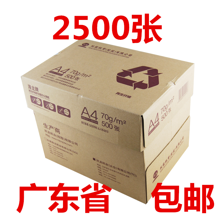 新绿天章A4纸打印复印纸70克80g a4白纸整箱500张5包8包双面乐活 - 图0