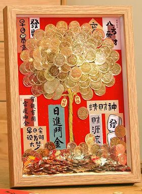 发财树五角钱diy手工制作材料包开业生日乔迁摆件发财树相框客厅