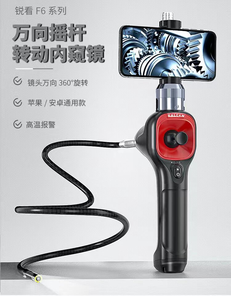 锐看F6-A 工业级360度万向内窥镜安卓苹果版发动机缸内积碳查看器