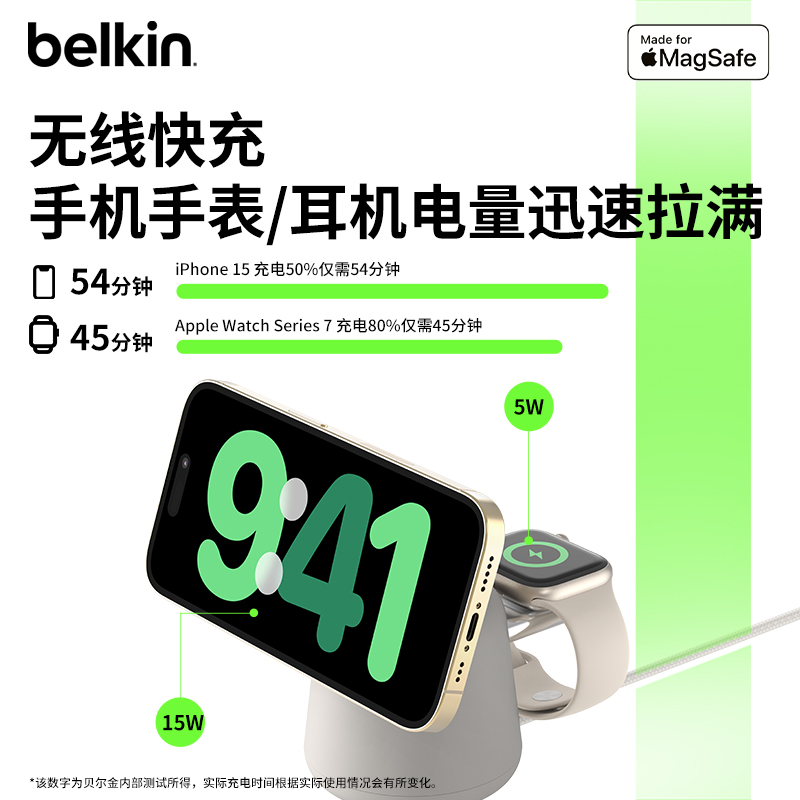 belkin贝尔金15W手机手表耳机快充适用于苹果iPhone15/14/13/12 iwatch立式多角度MagSafe磁吸墩墩无线充电器 - 图1