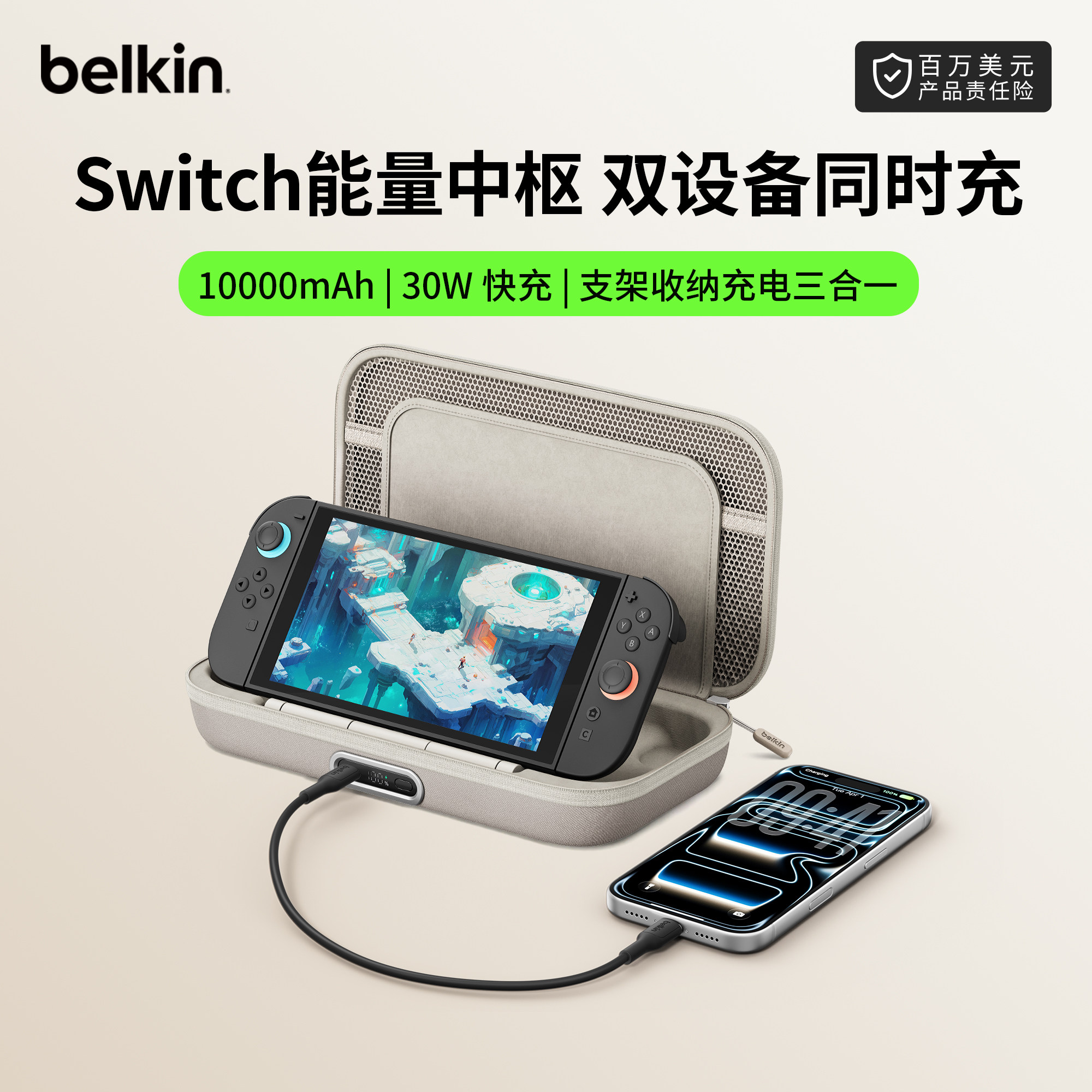 Belkin贝尔金适配Switch2充电收纳盒保护套10000毫安充电宝任天堂专用充电宝ns2代保护壳游戏卡收纳包充电座