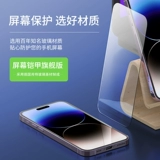 Apple, совместимый стеклянный антибактериальный мобильный телефон, iphone, Германия, 13promax