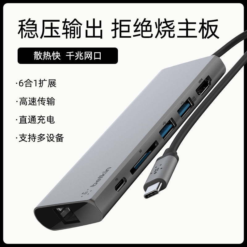 贝尔金Belkin扩展坞六合一Type-C拓展坞 PD供电 ipad转接器适用于Macbook笔记本电脑USB/HDMI/千兆网线口-图2