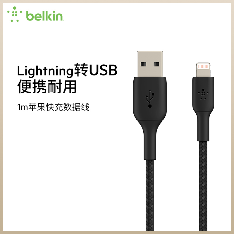 Belkin贝尔金MFi认证Lightning充电尼龙编织数据线1m适用于苹果iPhone14/13 - 图0