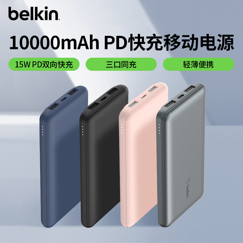 Belkin贝尔金保护认证10000毫安大容量适用苹果iPhone15 pro max iPhone14/13/12充电宝轻薄便携快充移动电源 - 图0